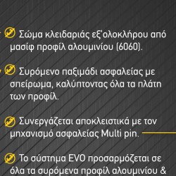 ΚΛΕΙΔΑΡΙΑ INTERBLOCK EVO ΓΙΑ ΟΛΕΣ ΤΙΣ ΣΕΙΡΕΣ ΑΛΟΥΜΙΝΙΟΥ ΣΕ ΛΕΥΚΟ Η ΜΑΥΡΟ ΧΡΩΜΑ