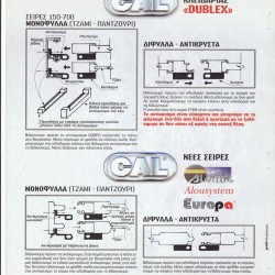 ΚΛΕΙΔΑΡΙΑ CAL ΠΥΡΟΥ DOUBLEX