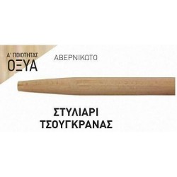 ΣΤΥΛΙΑΡΙ ΓΙΑ ΤΣΟΥΓΚΡΑΝΑ 120cm x 28mm BENMAN 17928