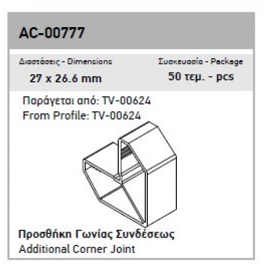 ΠΡΟΣΘΗΚΕΣ ΕUROPA AU-AC-00777-00  26.6x27mm