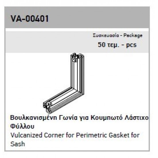 ΓΩΝΙΑ ΛΑΣΤΙΧΟ EUROPA AE-VA-00401