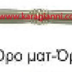 ΛΑΒΗ ΕΙΣΟΔΟΥ Νο 172Ζ FILPO280/08 ή Νο700 BEST
