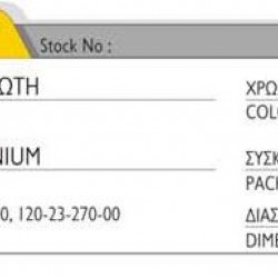 ΓΩΝΙΑ ALUMIL ΑΛΟΥΜΙΝΙΟΥ ΜΟ.11.2327 120-23-270-00 30.00.10.580    125-23-270-00 1252327000