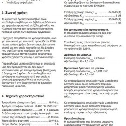 ΔΡΑΠΑΝΟΚΑΤΣΑΒΙΔΟ ΚΡΟΥΣΤΙΚΟ EINHELL TE-CD 18/44 Li-i 4514287