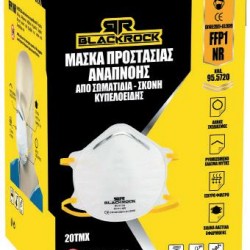 ΜΑΣΚΑ ΠΡΟΣΤΑΣΙΑΣ ΚΥΠΕΛΟΕΙΔΗΣ ΧΩΡΙΣ ΒΑΛΒΙΔΑ FFP1 BLACKROCK 5720  ΣΥΣΚΕΥΑΣΙΑ 20 ΤΕΜΑΧΙΩΝ